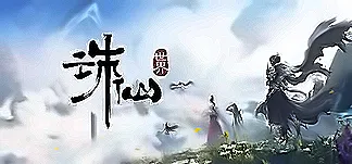 诛仙世界 PC Mod Menu, Trainers and Cheats