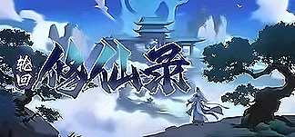 轮回修仙传 PC Mod Menu, Trainers and Cheats