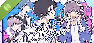 アイドルと〇〇しちゃダメですか? -無料完結版- PC Mod Menu, Trainers and Cheats
