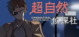超自然侦探社 PC Mod Menu, Trainers and Cheats