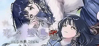 戀戀寶島~雨港再世奇緣~ PC Mod Menu, Trainers and Cheats