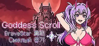 Goddess Scroll - Brave Star PC Mod Menu, Trainers and Cheats