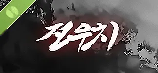 Jeon Woo-chi Demo PC Mod Menu, Trainers and Cheats