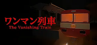 The Vanishing Train | ワンマン列車 PC Mod Menu, Trainers and Cheats