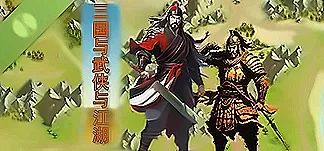 Three Kingdoms and Martial Arts and Jianghu Demo PC Mod Menu, Trainers and Cheats