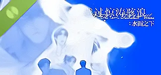越过惊涛骇浪:水面之下 {先行版} PC Mod Menu, Trainers and Cheats