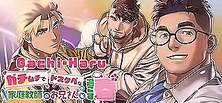 Gachi-Haru PC Mod Menu, Trainers and Cheats