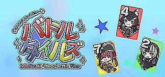 ホロライブオールスター バトルタイルズ PC Mod Menu, Trainers and Cheats