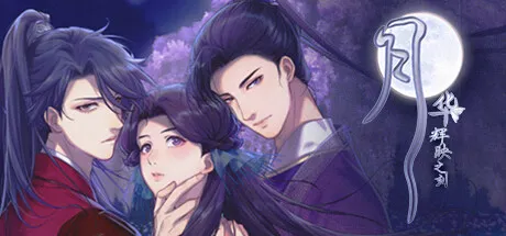 月华辉映之刻 PC Mod Menu, Trainers and Cheats