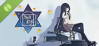 恋语星缘 Demo PC Mod Menu, Trainers and Cheats