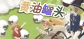 黄油罐头 PC Mod Menu, Trainers and Cheats