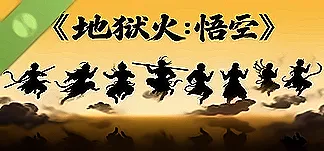 地狱火:悟空 Demo PC Mod Menu, Trainers and Cheats