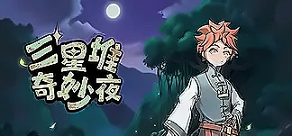 Sanxingdui Wonders PC Mod Menu, Trainers and Cheats