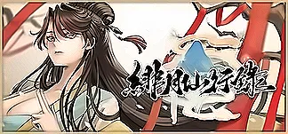 緋月仙行錄 PC Mod Menu, Trainers and Cheats