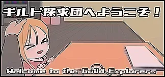 ギルド探求団へようこそ! PC Mod Menu, Trainers and Cheats