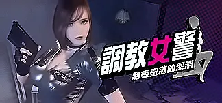 The Endless Abyss: A Busty Cop’s Corrupted Soul PC Mod メニュー、トレーナーとチート