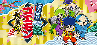 がんばれゴエモン大集合! PC Mod Menu, Trainers and Cheats