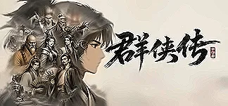 群侠传：幸存者 Eğitmenler & Modlar