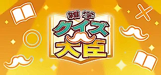 クイズ大臣 Trainers & Mods