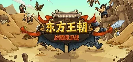 Oriental Dynasty - Silk Road defense war PC Mod Menu, Trainers and Cheats