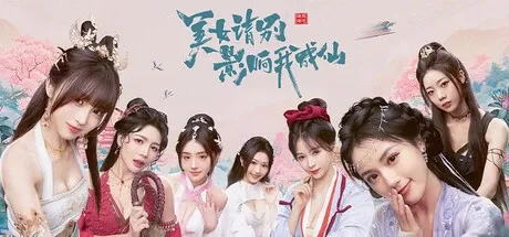 meinv,qingbieyingxiangwochengxian PC Mod Menu, Trainers and Cheats