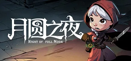 月圆之夜 (Night of Full Moon) PC Mod Menu, Trainers and Cheats