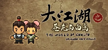 大江湖之苍龙与白鸟 PC Mod Menu, Trainers and Cheats