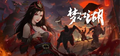 梦江湖 PC Mod Menu, Trainers and Cheats