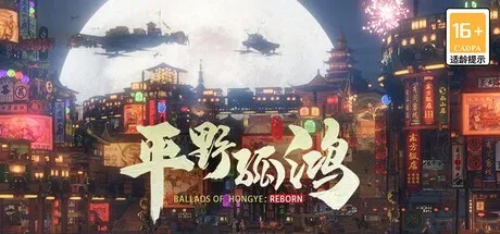 Ballads of Hongye: REBORN PC Mod Menu, Trainers and Cheats