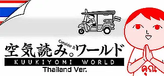 KUUKIYOMI: Consider It World - Thailand Ver. PC Mod Menu, Trainers and Cheats