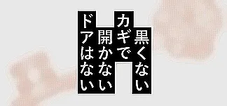 黒くないカギで開かないドアはない PC Mod Menu, Trainers and Cheats
