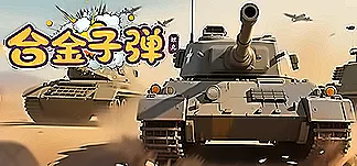 合金子弹 PC Mod Menu, Trainers and Cheats