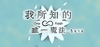 OneFlesh PC Mod Menu, Trainers and Cheats