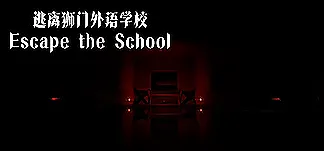 Escape The School PC Mod Menu, Trainers and Cheats