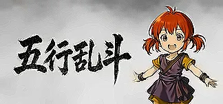 五行乱斗 PC Mod Menu, Trainers and Cheats