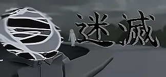迷滅 PC Mod Menu, Trainers and Cheats