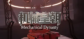 机械皇朝 PC Mod Menu, Trainers and Cheats