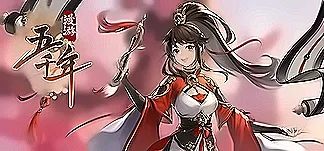 漫游五千年 PC Mod Menu, Trainers and Cheats