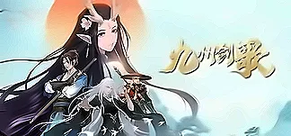 九州剑歌 PC Mod Menu, Trainers and Cheats