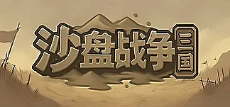 SandTable War: Three Kingdoms PC Mod Menu, Trainers and Cheats