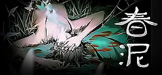春泥 Soil of Rebirth PC Mod Menu, Trainers and Cheats