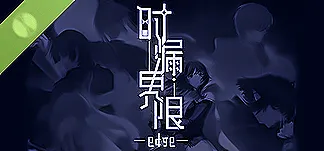 时漏界限-edge- Demo PC Mod Menu, Trainers and Cheats