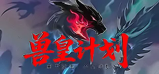 The Beast King Plan PC Mod Menu, Trainers and Cheats