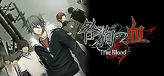 咎狗の血 True Blood NITRO ARCHIVE PC Mod Menu, Trainers and Cheats