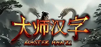 Master Hanzi HSK1 PC Mod Menu, Trainers and Cheats
