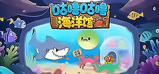 咕噜咕噜海洋馆 PC Mod Menu, Trainers and Cheats