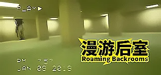 漫游后室 Roaming Backrooms PC Mod Menu, Trainers and Cheats