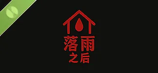 落雨之后After the Rain Demo PC Mod Menu, Trainers and Cheats