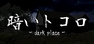 KURAITOKORO - dark place - PC Mod Menu, Trainers and Cheats