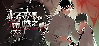 永不停息的黑暗之歌 ~ Endless Black Song PC Mod Menu, Trainers and Cheats